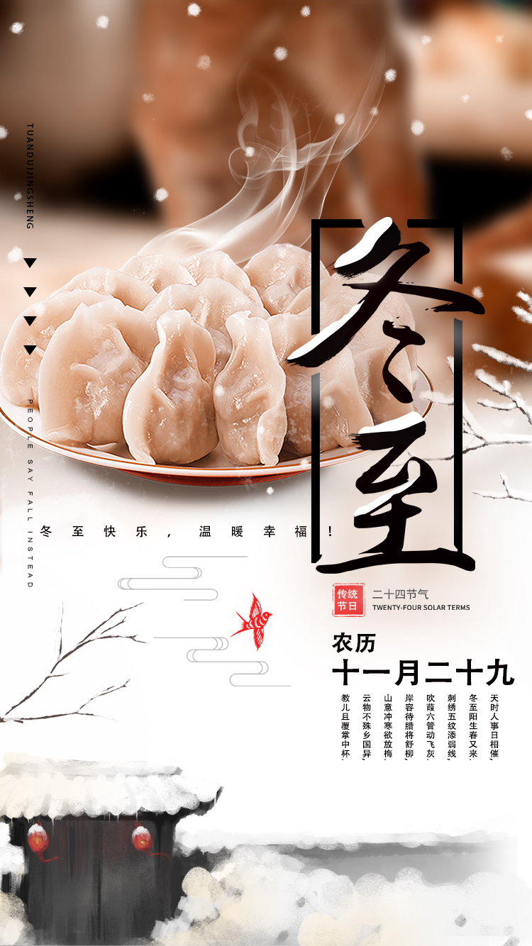 河南三味奇食品有限責(zé)任公司祝大家冬至快樂，常安常樂！